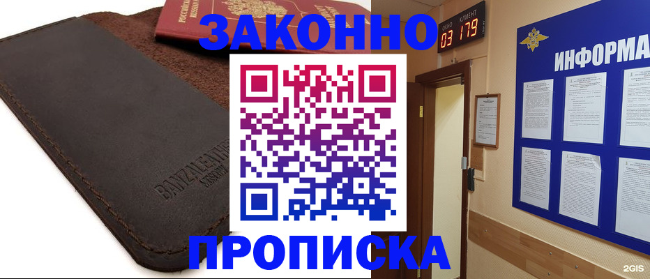 прописка для работы в Вологодской области