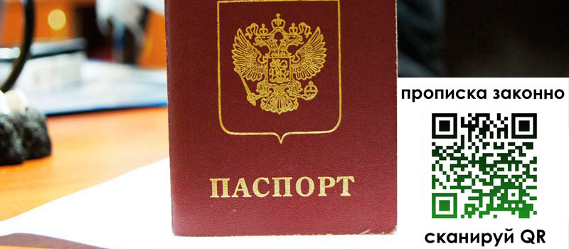 прописка в Вологодской области регистрация в Вологодской области